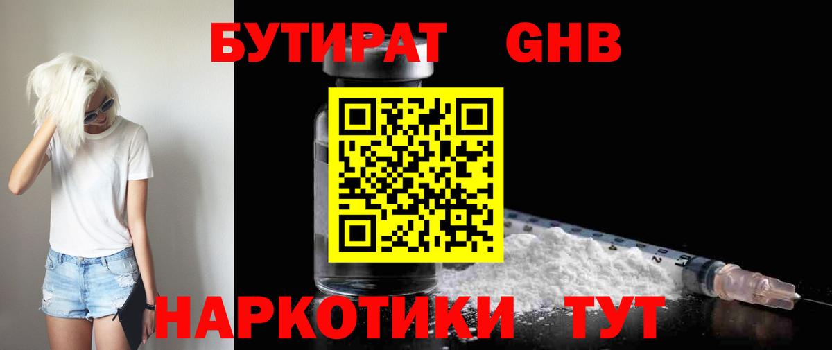 Большой Камень  Бутират буратино  Вход с VPN 
