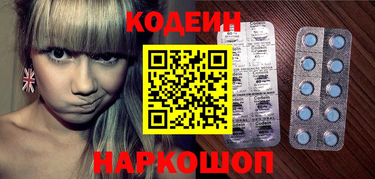Codein напиток Lean (лин) Большой Камень