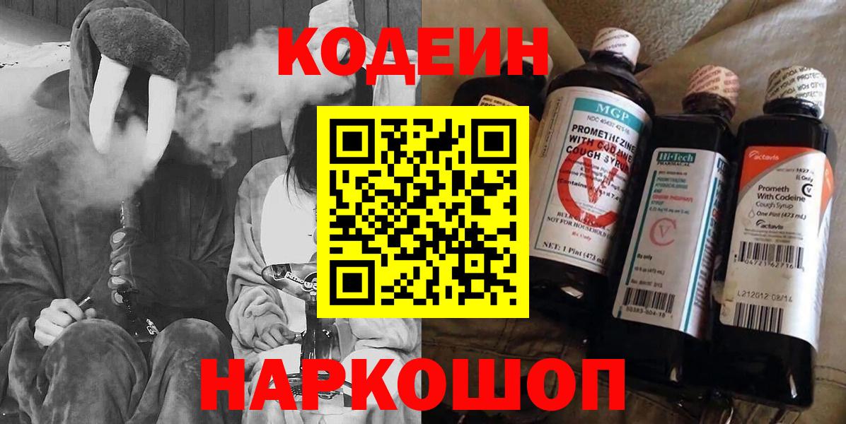 Большой Камень  Кодеиновый сироп Lean напиток Lean (лин)  цены наркотик  Кодеиновый сироп Lean напиток Lean (лин)  Вход с VPN 