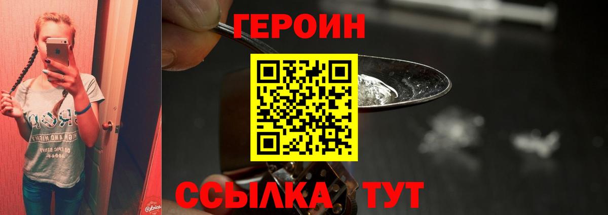 ГЕРОИН афганец Большой Камень