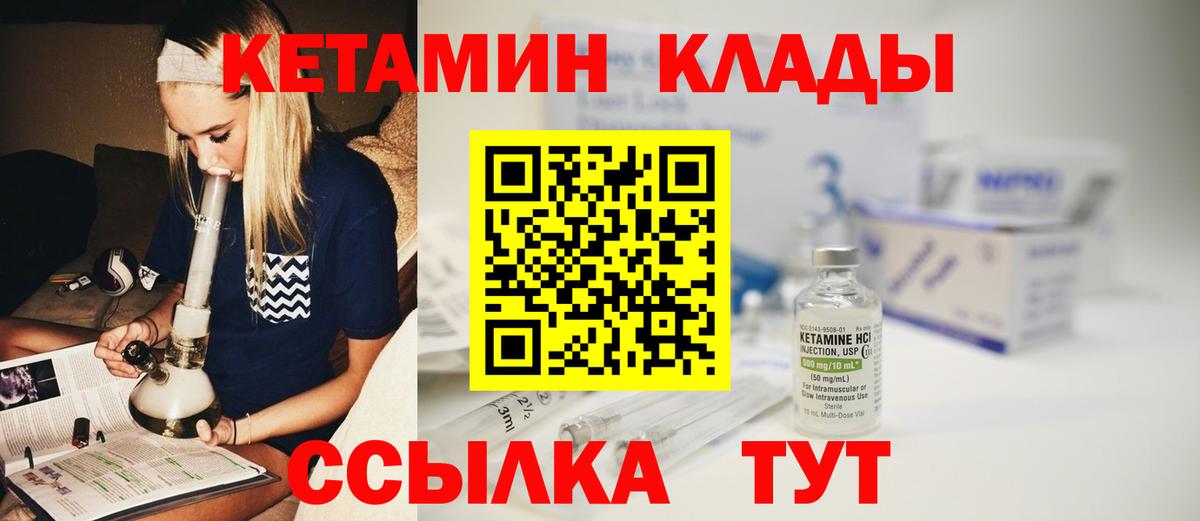 Кетамин VHQ  Вход с VPN  даркнет клад  Большой Камень 