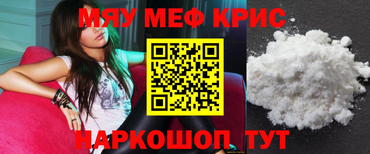Меф мяу мяу мука Большой Камень