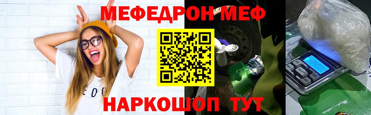 Большой Камень  МЕФ мука  МЯУ-МЯУ  Вход с VPN 