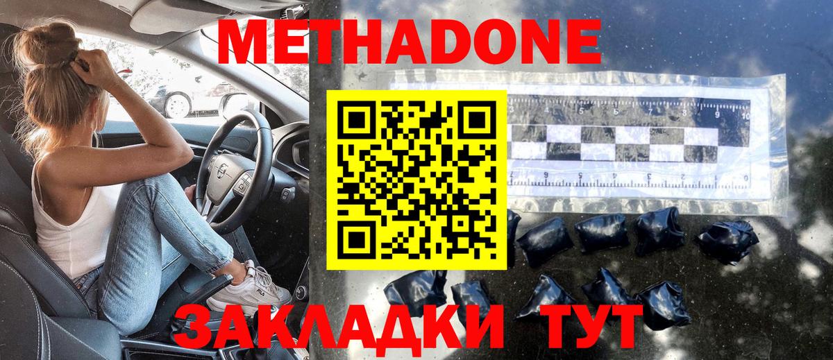 Большой Камень  МЕТАДОН VHQ  Вход с VPN 