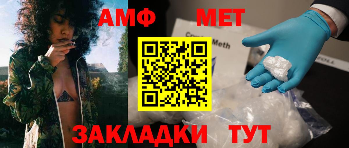 МЕТАМФЕТАМИН мет  Вход с VPN  Большой Камень  МЕТАМФЕТАМИН мет 